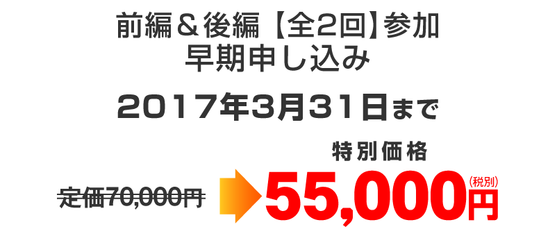 前編＆後編【全２回】申し込み