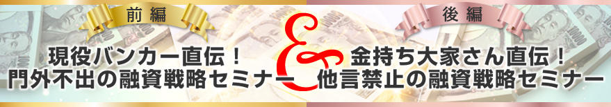 前編＆後編【全２回】申し込み