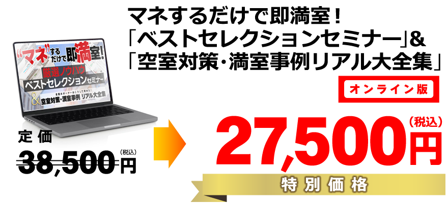 2月28日まで／キャンペーン価格27,500円