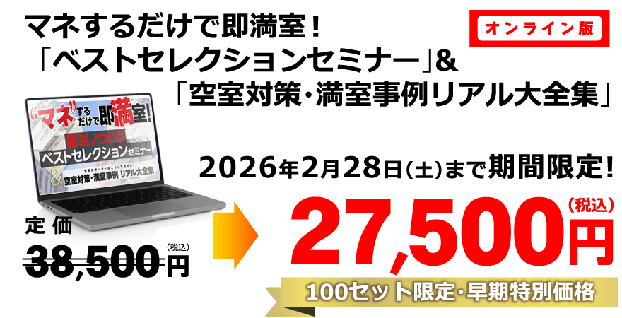 2月28日まで／キャンペーン価格27,500円