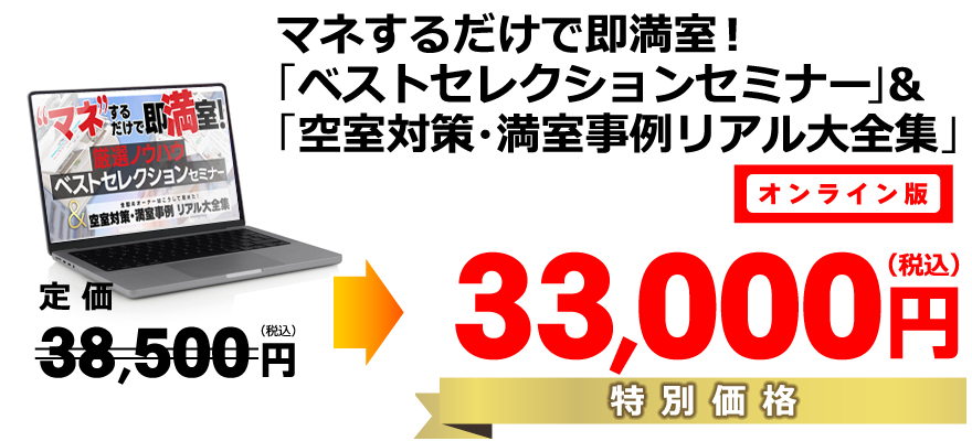 2月28日まで／キャンペーン価格27,500円