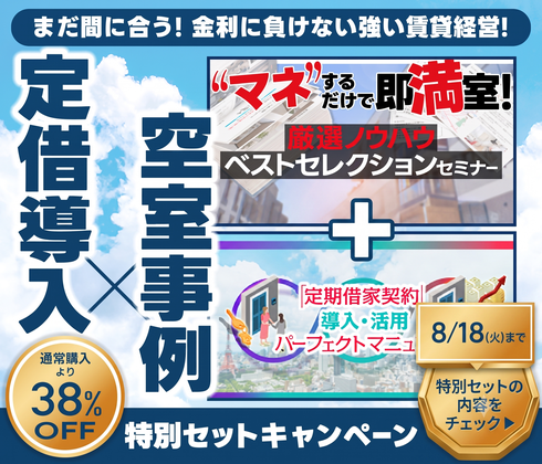 空室対策大全集