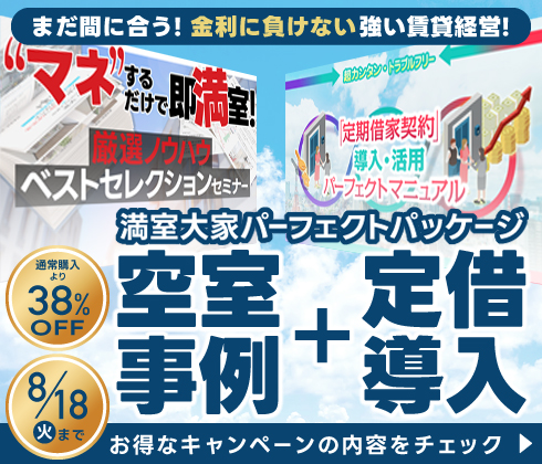 空室対策大全集