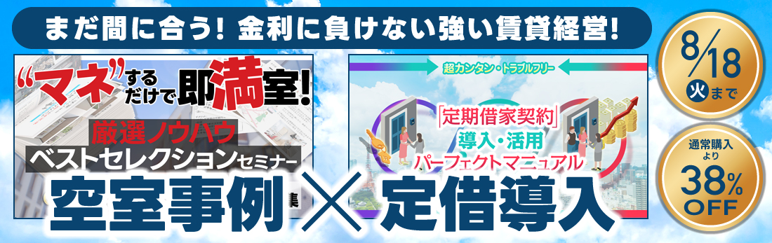 空室事例×定借導入