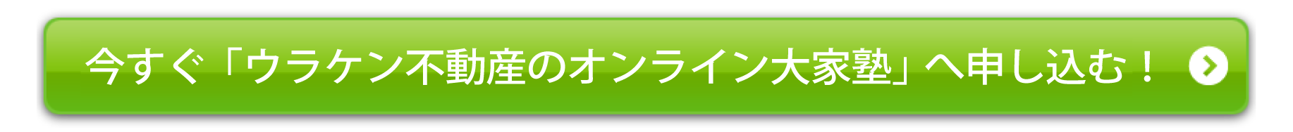 今すぐ申し込む！