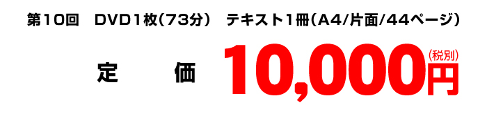 定価10,000円（税別）