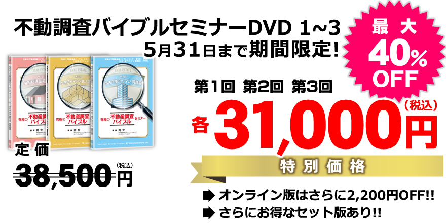 定価38,500円⇒5月31日まで限定31,000円（19％OFF）