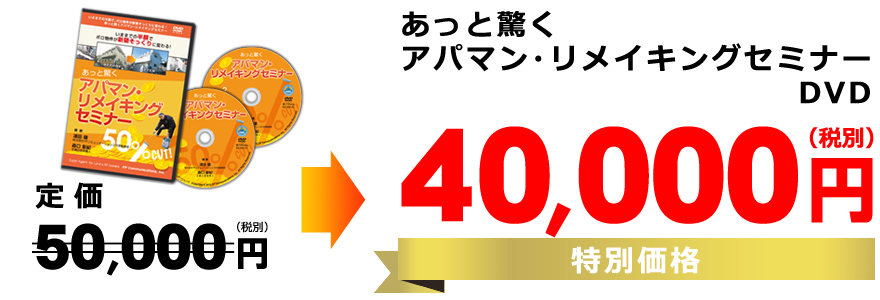 特別価格40,000円(税別)
