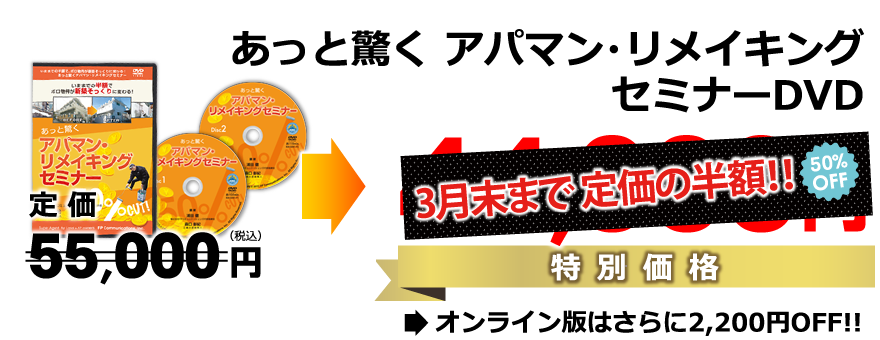 特別価格44,000円