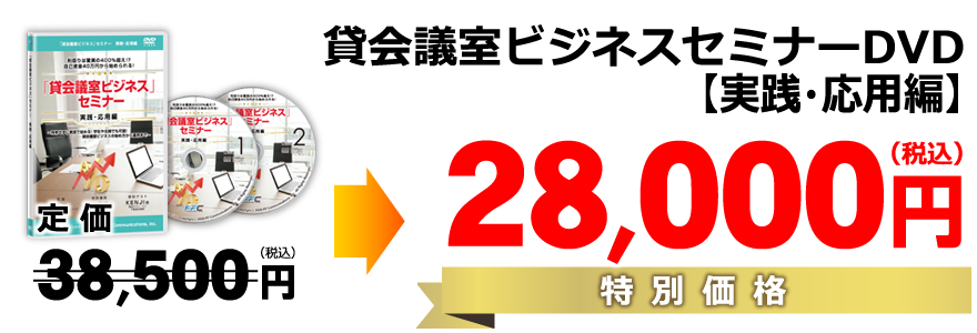 実践・応用編DVD／特別価格27,500円