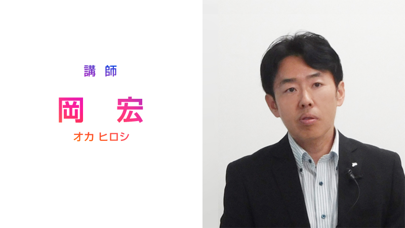 岡宏(オカヒロシ)