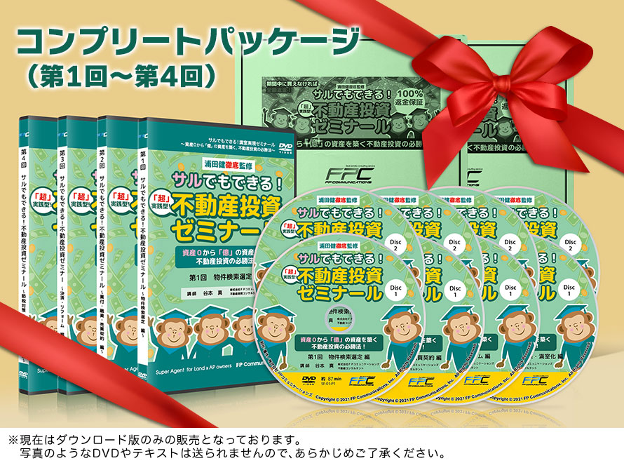 コンプリートパッケージ教材