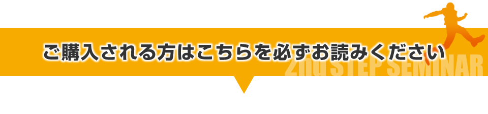 ▼ご購入される方はこちらを必ずお読みください