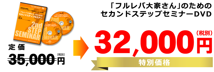 特別価格32,000円（税別）