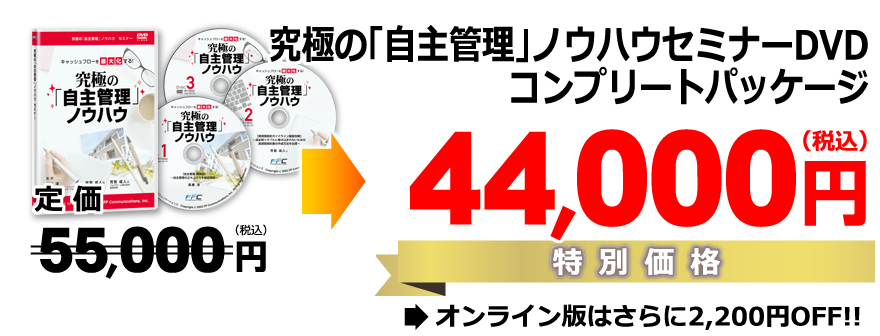 究極の「自主管理」ノウハウ セミナーDVD｜浦田健の金持ち大家さんに