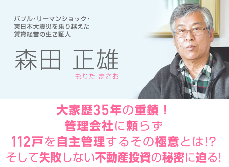 究極の「自主管理」ノウハウ セミナーDVD｜浦田健の金持ち大家さんに