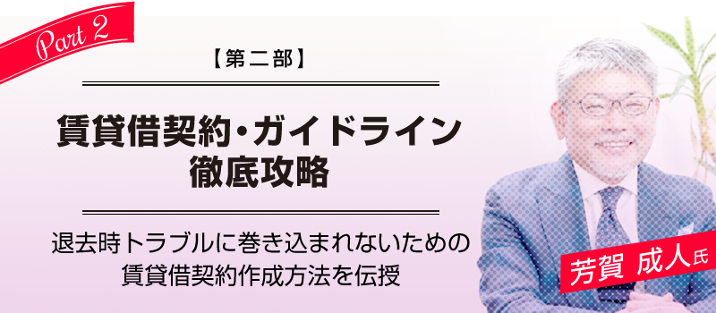 究極の「自主管理」ノウハウ セミナーDVD｜浦田健の金持ち大家さんに