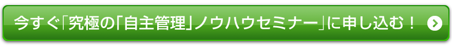 今すぐ「儲かる！「競売不動産」投資の極意セミナー」に申し込む!