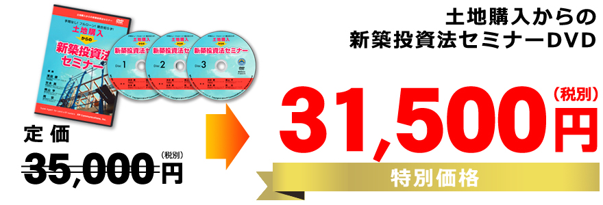 特別価格31,500円(税別)