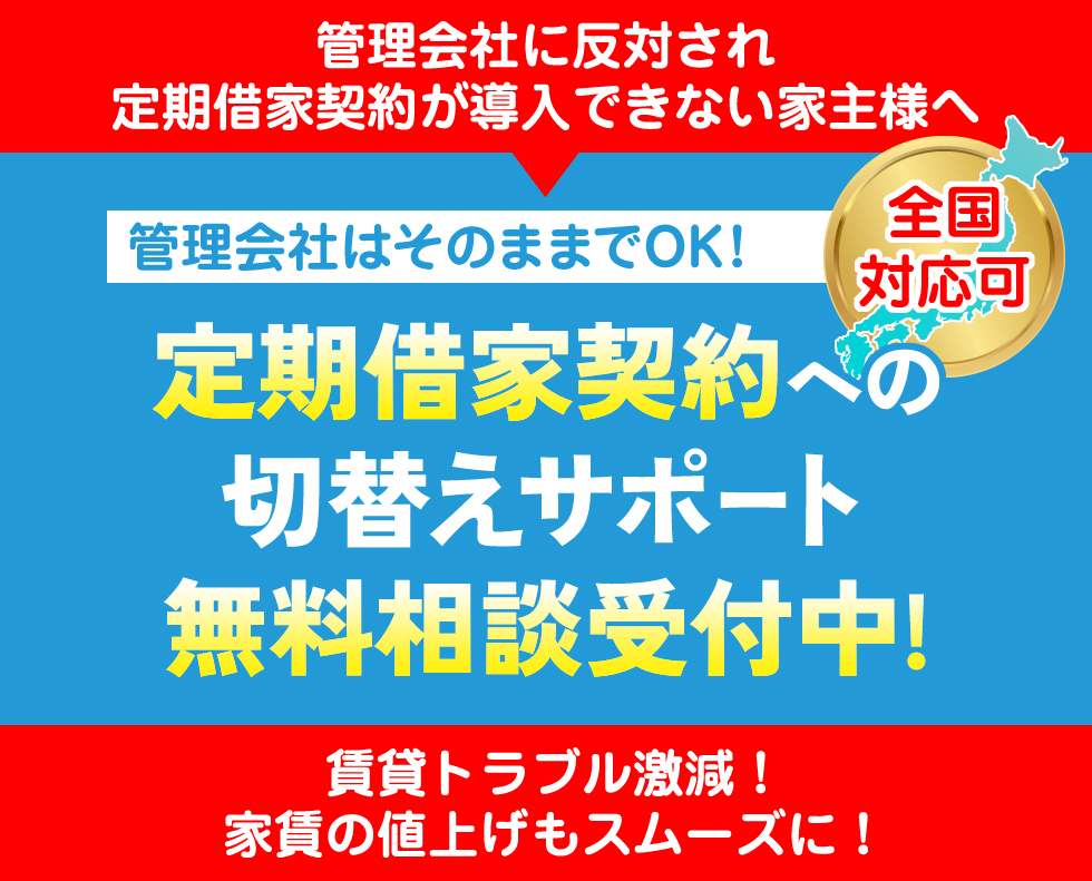 全国のオーナー様へご協力のお願い/簡単全5問!/緊急!定期借家契約の導入に関する実態調査アンケート/国交省提言のための緊急アンケートを実施します。3分間だけお時間ください。
