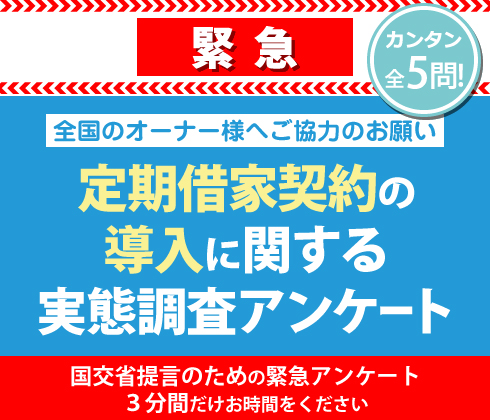 定借導入サービス