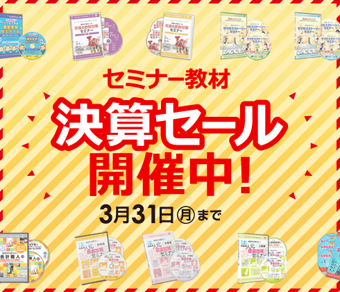 決算キャンペーン