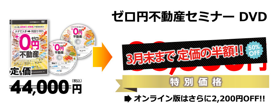 キャンペーン価格29,800円