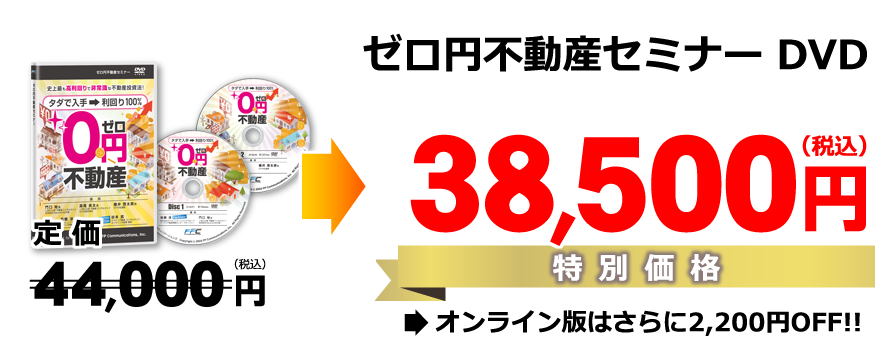 キャンペーン価格29,800円