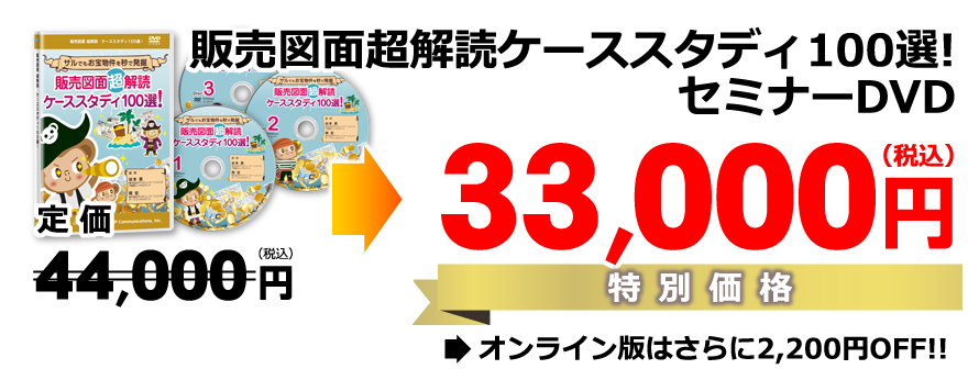 キャンペーン価格33,000円
