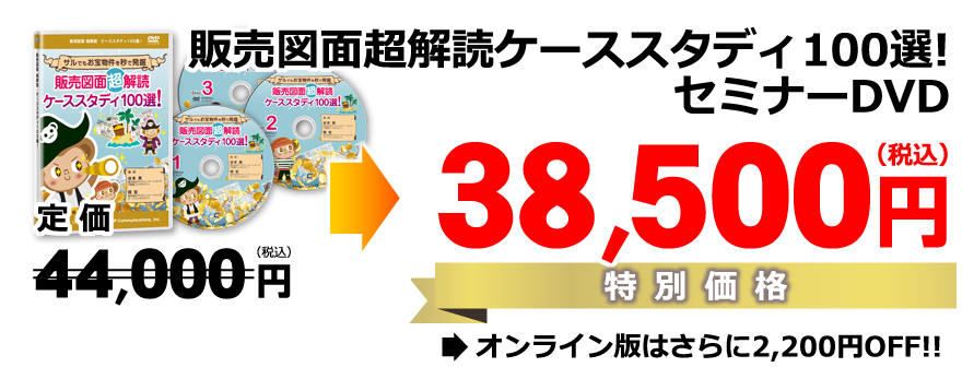 キャンペーン価格33,000円