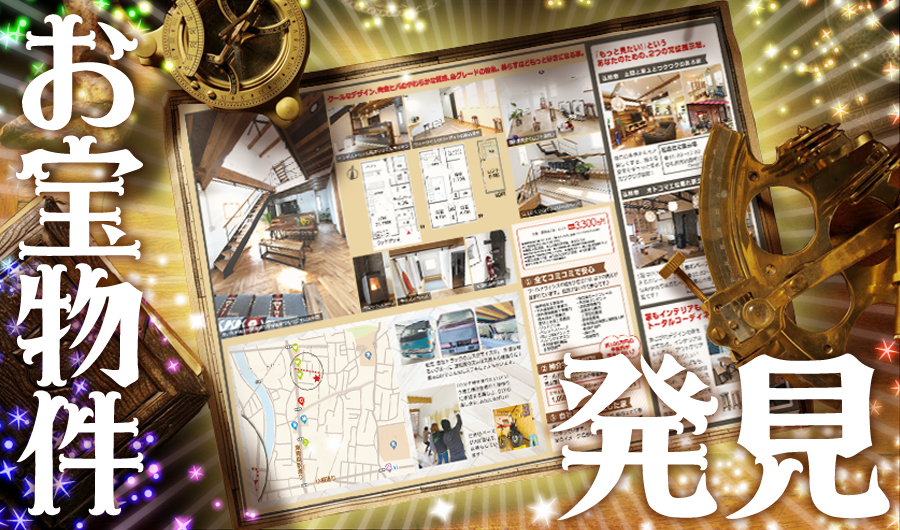 宝探しをして、お宝物件を見つけた大家さんのイメージ図
