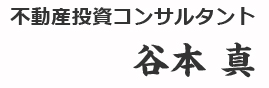 不動産投資コンサルタント